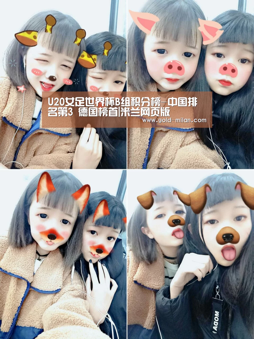 U20女足世界杯B组积分榜-中国排名第3 德国榜首|米兰网页版(图3) 米兰网页版