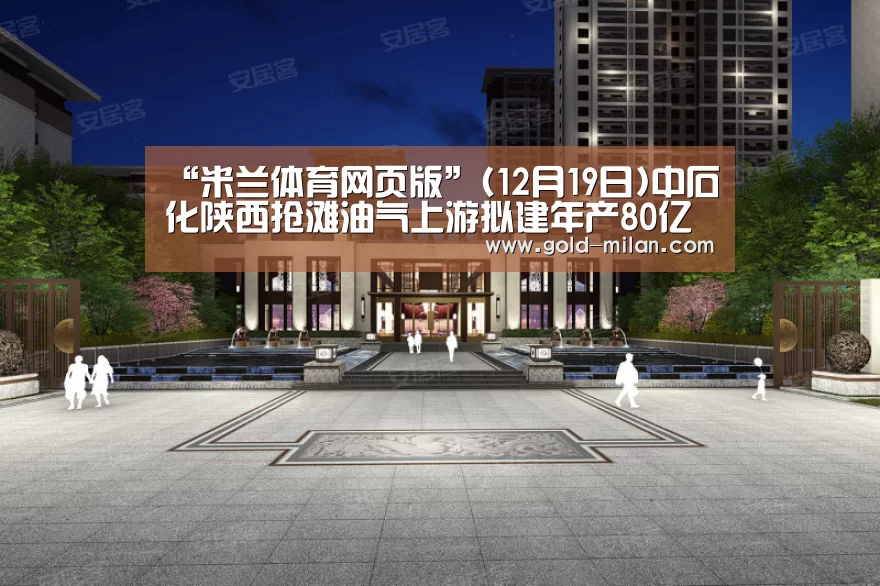 米兰体育网页版
