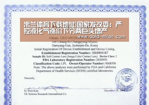米兰体育下载地址|国家发改委:严控液化气涨价下令两巨头增产(图1) 米兰体育下载