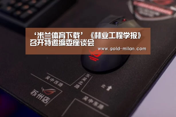 米兰网页版